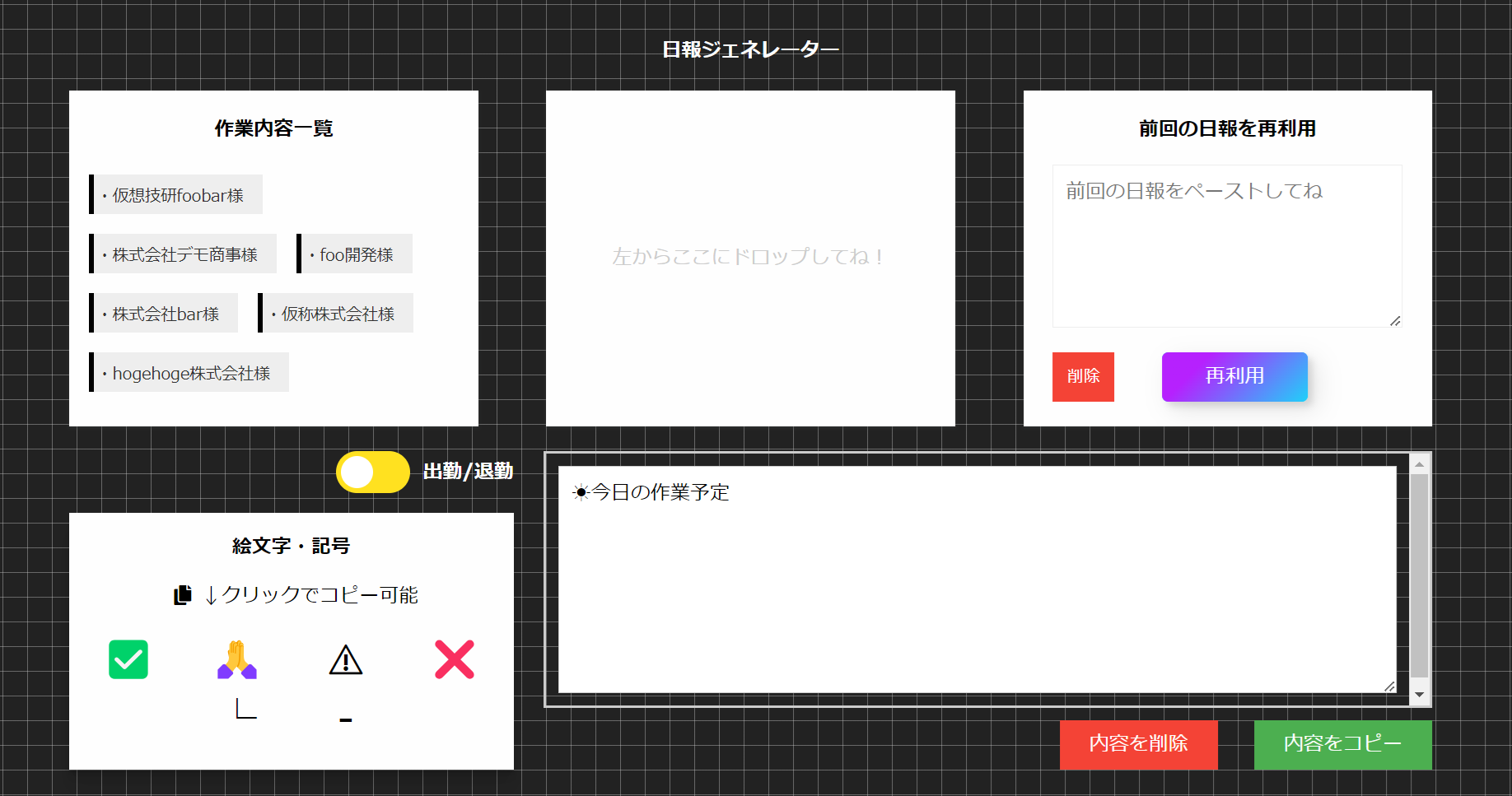 日報ジェネレーター
